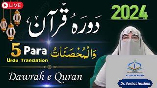 Dawrah e Quran 2024 with Dr. Farhat Hashmi | Para 5 - Urdu Tafseer & Translation | Ramadan