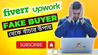 Fake buyers চেনার & বাঁচার উপায় ।| Fake buyers on Fiverr ।| Bokhtiar Tech