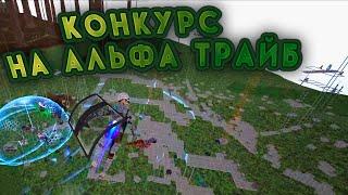 ПРОИГРАЛИ конкурс на АЛЬФА трайб?? UNDEAD ARK 2 MAN - episode 3