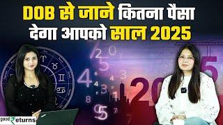 Financial numerology for New year:  DOB से जाने कितना पैसा देगा आपको साल 2025 | GoodReturns