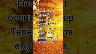 Стих листочек