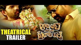 Aavu Puli Madhyalo Prabhas Pelli | Theatrical Trailer | Kalakeya Prabhakar, Ashwini | Namaste