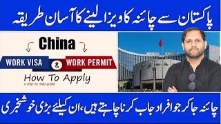 China Work Visa For Pakistani 2024 || How To Apply China Work Permit Visa From Pakistan ||