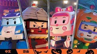 Halloween│Colección de canciones de Halloween | Canciones en inglés | Robocar POLI TV español