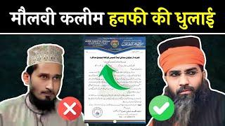 Reply To kaleem Hanfi Razvi | Mufti Sanabil Raza Hashmati | Mufti Shamail Raza Hashmati