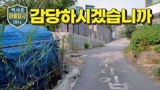 분당옆 초인프라 마을, 하지만 '이것들'을 감당하셔야! (마을답사 004)