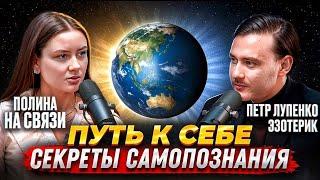 КАК ИЗМЕНИТЬ СВОЮ РЕАЛЬНОСТЬ || Влияние еды на жизнь. Пётр Лупенко