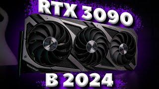 RTX 3090 - ВСЁ ЕЩЁ ТАЩИТ? / RTX 3090 В 2024 ГОДУ - СТОИТ ЛИ? ТЕСТ РТХ 3090 В ИГРАХ В 2024