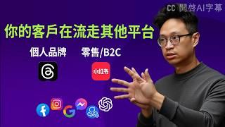 一口氣看懂20年 Digital Marketing 興衰，未來兩個無法忽視的平台