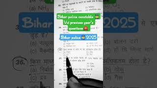 #biharpoliceconstable ‍ #mostimportantquestions #previousyearquestions 