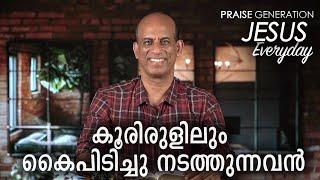 Jesus Everyday - Morning Devotion | 10 September 2024 | Episode 320 | Ps. Joshy Joseph