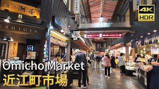 Nice place to  visit Omicho Market  Japan 近江町市場 Kanazawa | 4K HDR - 60fps