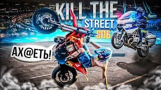 Kill the street по Питеру!! ЗАПИКАПИЛ малышку на dirt bike..Питерский щит