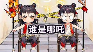 找出假扮哪吒的无量仙翁！【妮可游戏】#哪吒2 #小游戏 #益智 #解谜