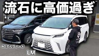 Can we stop calling the Alphard a family car?