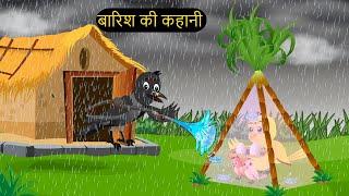 Barish-Snap-OR-Chidiya | New Rano Chidiya Wala Cartoon | Hindi Achi |Kalu Barish Chidiya kaGhar