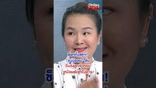ส่งลูกเข้ากรมเหมือนส่งลูกไปตาย | สำนักข่าววันนิวส์