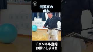 武器持ちグリズリー【山本哲平 修行旅】#武道 #空手 #karate #martialarts  #達人