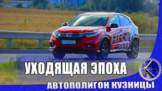 Почему такой Хонды больше не будет - тест-драйв Honda HR-V Sport 2021 г. в. - в чем ее уникальность?