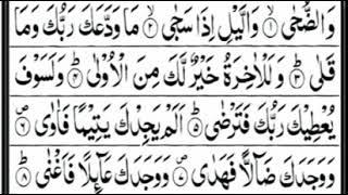 Beautiful recitation of Surah Duha By Mishary Al Rafey