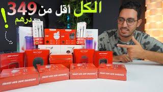 منتوجات الكترونية جديدة تباع في المغرب و بثمن جد رخيص | Revoox Products + GIVEAWAY