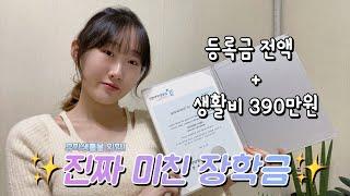 외국인 유학생들을 위한 장학금 소개 / 합격 꿀팁까지‼️/ 삼성꿈장학재단/Introduction to scholarships for international students