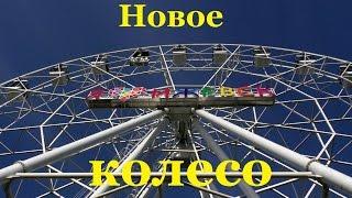 Новое колесо обозрения. Ижевск Летний сад (парк Горького).