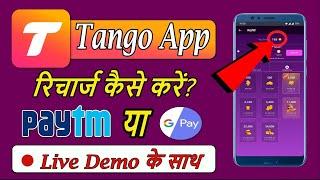 tango account recharge kaise kare || how to recharge tango account || how to refill tango id