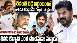 Chandra Babu And Pawan Kalyan Are In Pressure With Revanth Reddy Statement On Benefit Shows | Stv