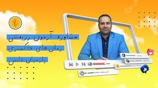 مشاوره آزمون رزیدنتی (دستیاری پزشکی): زمان‌های خاکستری