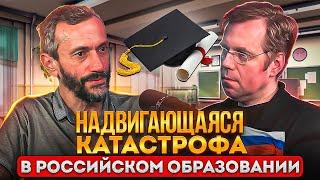 Надвигающаяся катастрофа в российском #образовании