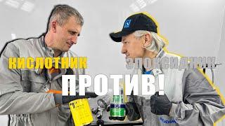 ЭПОКСИДНЫЙ или КИСЛОТНЫЙ грунт? Лучший грунт для авто!