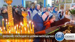 Сретение Господне в церкви Молодечно