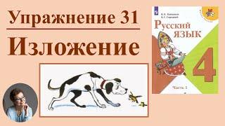 4 класс русский язык В.П. Канакина. Изложение "Воробей"