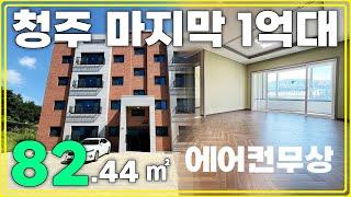 물건번호13. 22년식 신축 다세대주택 매매!! 청주시 마지막 1억대입니다!! 문의:043)903-2453 #청주다세대주택 #청주주택매매 #청주아파트 #청주전원주택