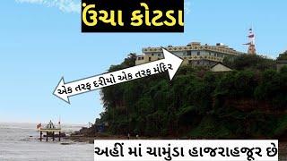 Uncha Kotda Chamunda Mata Temple Tour ।। Gujarati Spiritual place