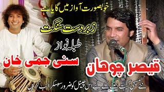 main tari sana gaon ga by Qaisar chohan and tabla nawaz sunny Jimmy khan