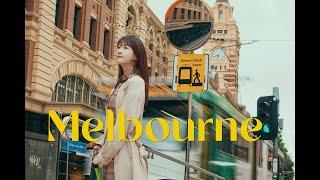 “一个人20岁生活过的地方，会跟随你一辈子”｜墨尔本旅拍｜Melbourne Traveling Film