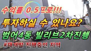 매매완료[대구상가주택매매]범어동상가주택매매.재개발호재입니다