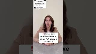 Як дізнатись, за що ТЦК подав в розшук #адвокат #мобілізація