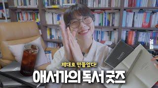 겨울서점의 독서 굿즈는 역시 다르다는데 독서 노트, 문진, 유리컵까지