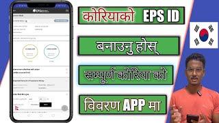 How To Create Eps ID In Korea||Korea Ko Eps ID Kasari Banauni//Kurop Acharya