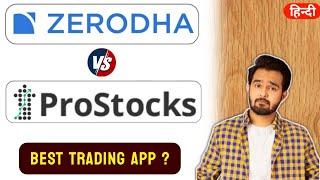 Zerodha vs prostocks | best trading app | zerodha vs prostocks brokerage charge