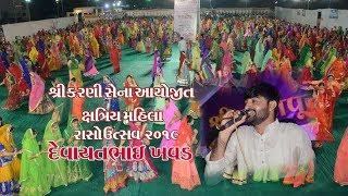 Devayat khavad  in Shree Karni Sena Rajkot Kshatriya Mahila Rasutsav 2019