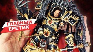 Хорус Луперкаль: примарх-еретик из Warhammer 30K - обзор коллекционной фигурки от JoyToy