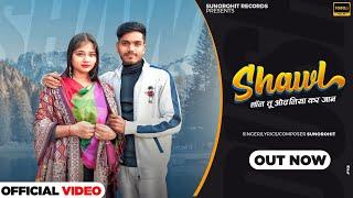 Shawl (Official Video) Suno Rohit । Devika Rajput । New Haryanvi Songs Haryanvi 2024