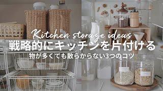 [Muji/IKEA] Professional kitchen storage for tidying up🪄 Even if it's small, tidy up with ingenuity