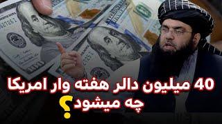 انتقاد تند مولوی عبدالکبیر از تبلیغات فیسبوکی درباره چهل میلیون|#kabir #panjshir #فیسبوک #viral