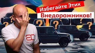  ЧЕРНЫЙ СПИСОК: худшие Внедорожники и Кроссоверы с Пробегом