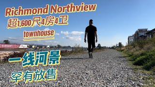 【列治文Northview 河景4房城市屋】49 10311 River Dr, Richmond, 4 Bedroom 3.5 Bath townhouse